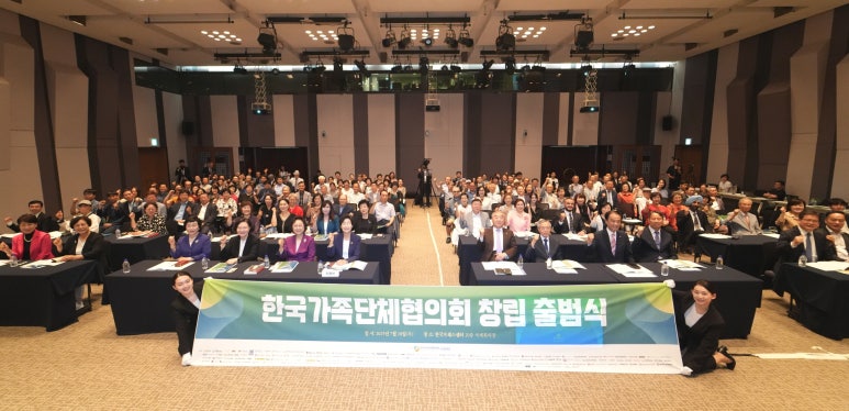 한국가족단체협의회 창립 출범식 개최 대표이미지