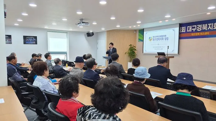2026년 4월 24일 대구경북 피스센터에서 열린 한국가족단체협의회 대구경북지회 설립 행사 현장