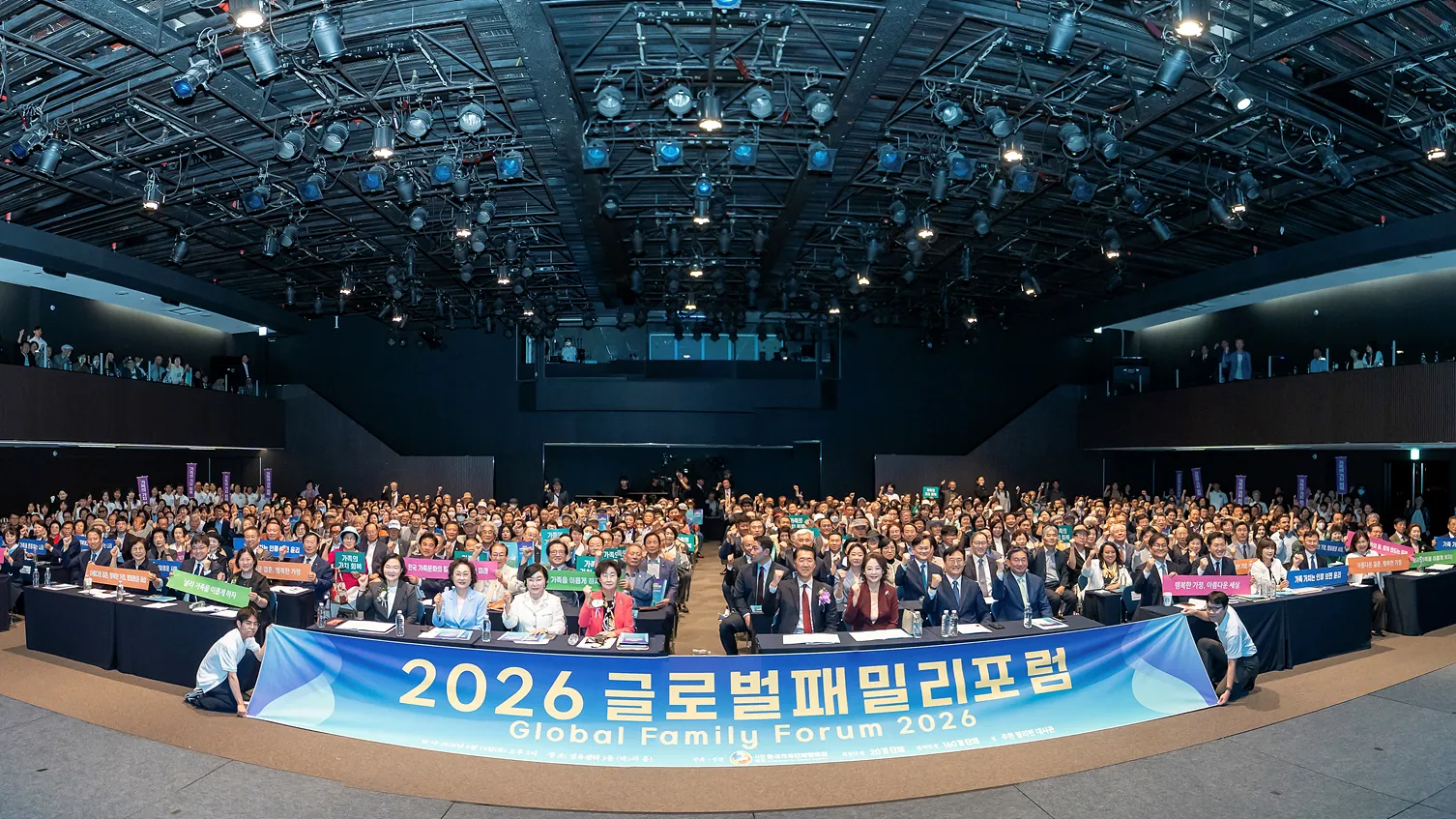 ‘2026 글로벌패밀리포럼’ 현수막을 앞에 두고 행사장을 가득 메운 참석자들이 함께한 단체사진