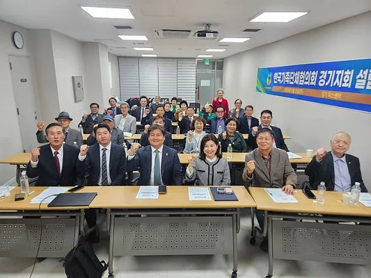 2026년 4월 25일 경기 피스센터에서 열린 한국가족단체협의회 경기지회 설립 행사 참석자 단체사진