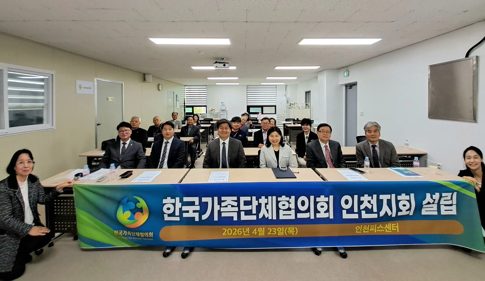 2026년 4월 23일 인천피스센터에서 열린 한국가족단체협의회 인천지회 설립 행사 참석자 단체사진