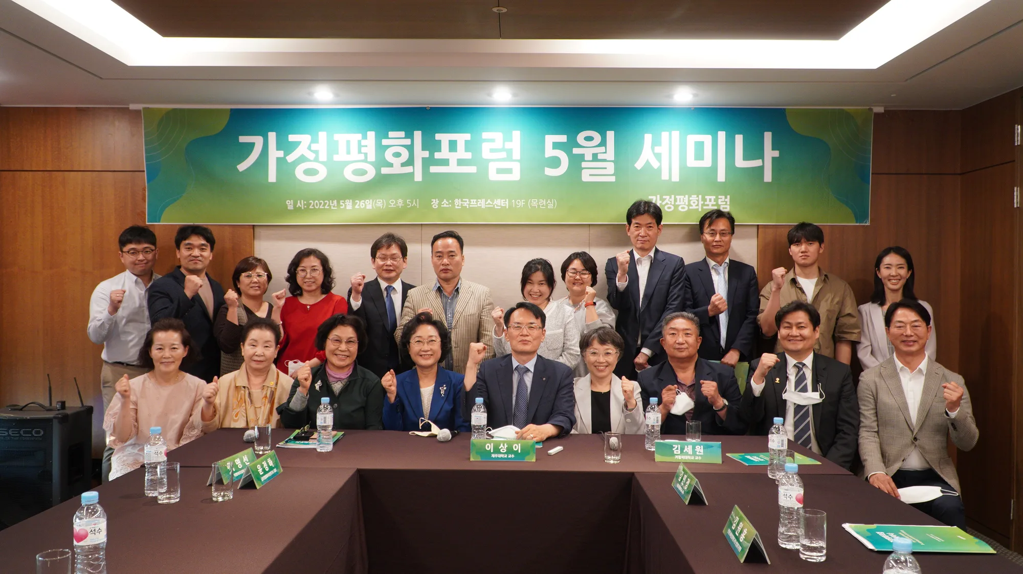 2022년 5월 26일 가정평화포럼 5월 세미나 현수막 앞에서 기념촬영을 하는 한국프레스센터 참석자들