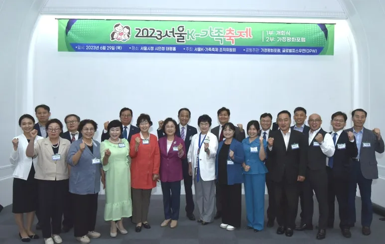 2023년 6월 29일 서울시청 시민청 태평홀에서 열린 제6회 가정평화포럼 참석자들의 단체 기념촬영