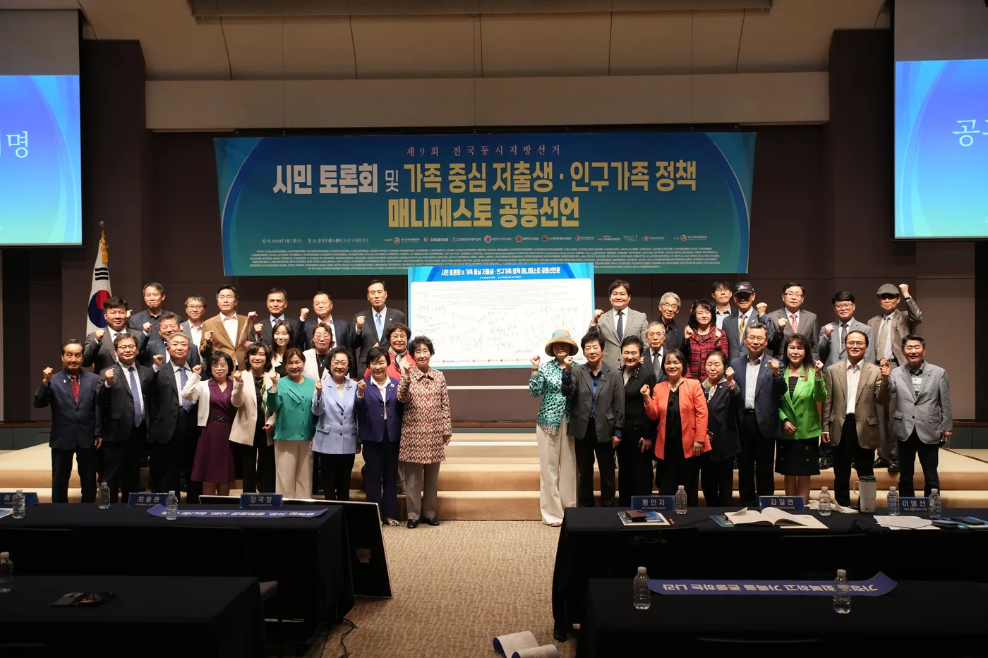 매니페스토 공동선언 현수막 앞에서 공동선언문을 들고 선 참석자들