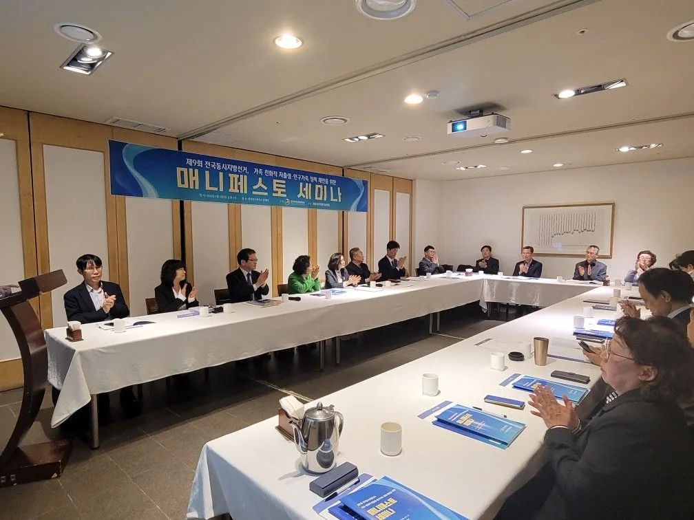 2026년 4월 2일 제9회 전국동시지방선거 가족친화정책 의제 제안을 위한 매니페스토 세미나 현수막 아래 원탁에 둘러앉은 참석자들